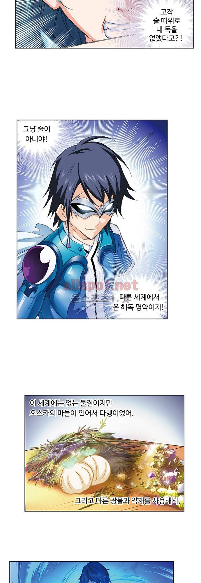 엘피스 전기: SOUL LAND 92화 21