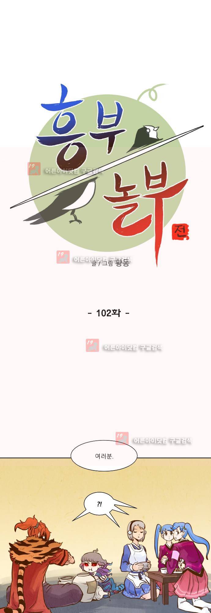 흥부놀부전 102화 4