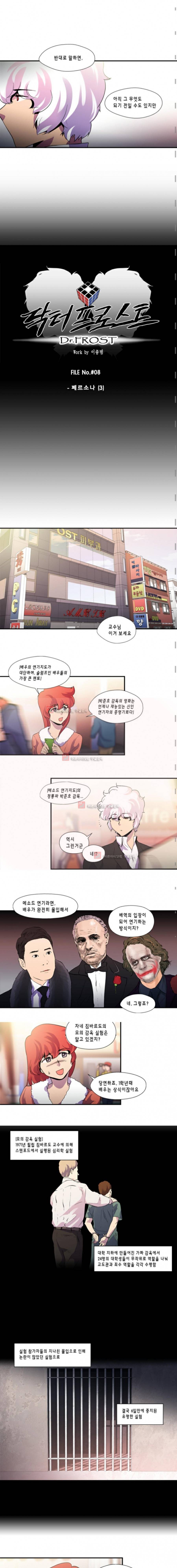 닥터 프로스트 70화 (시즌 2) 2