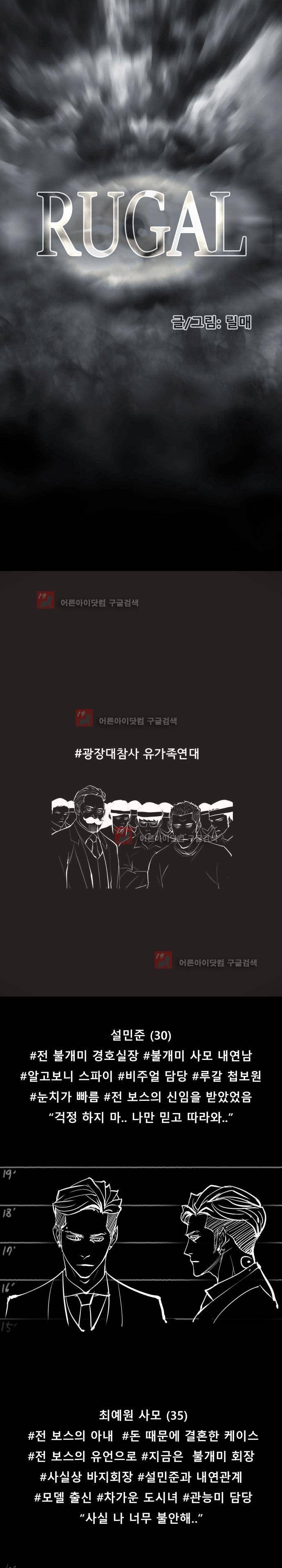 루갈 64화 1