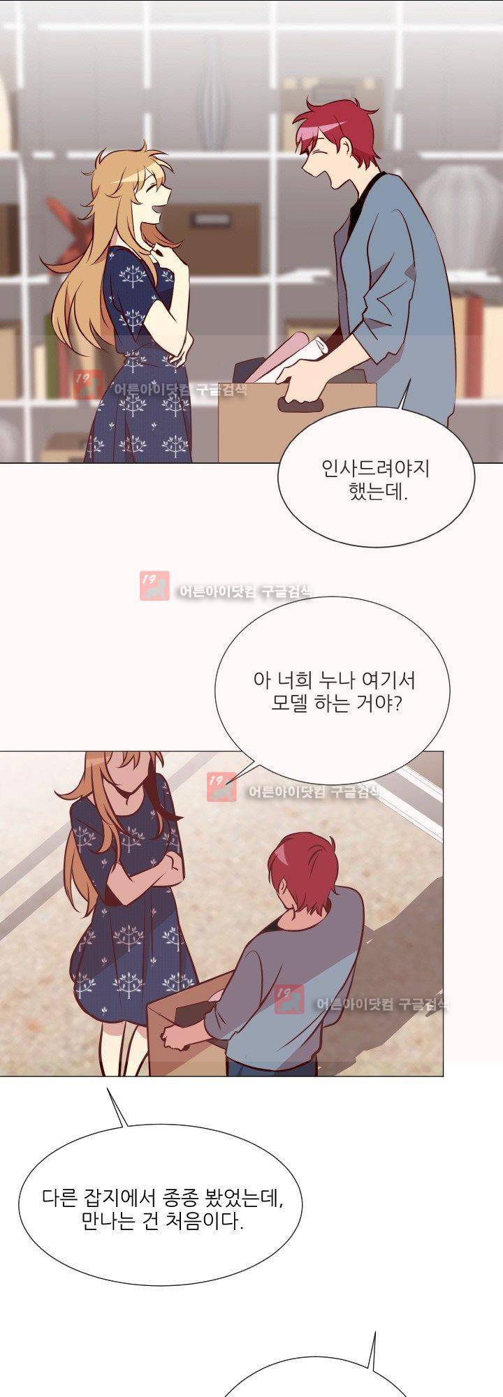 한집 두 살림 8화 3