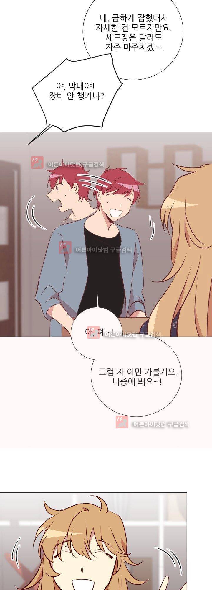한집 두 살림 8화 4