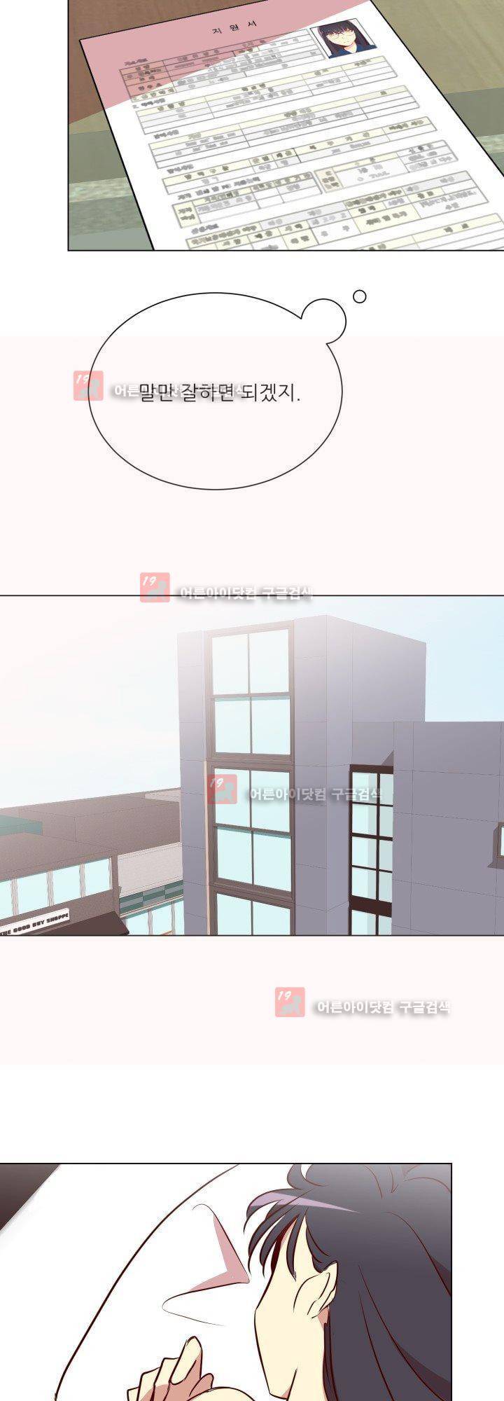 한집 두 살림 8화 6