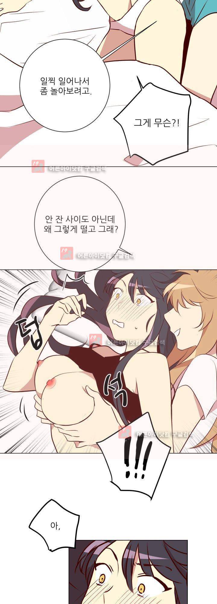 한집 두 살림 8화 10