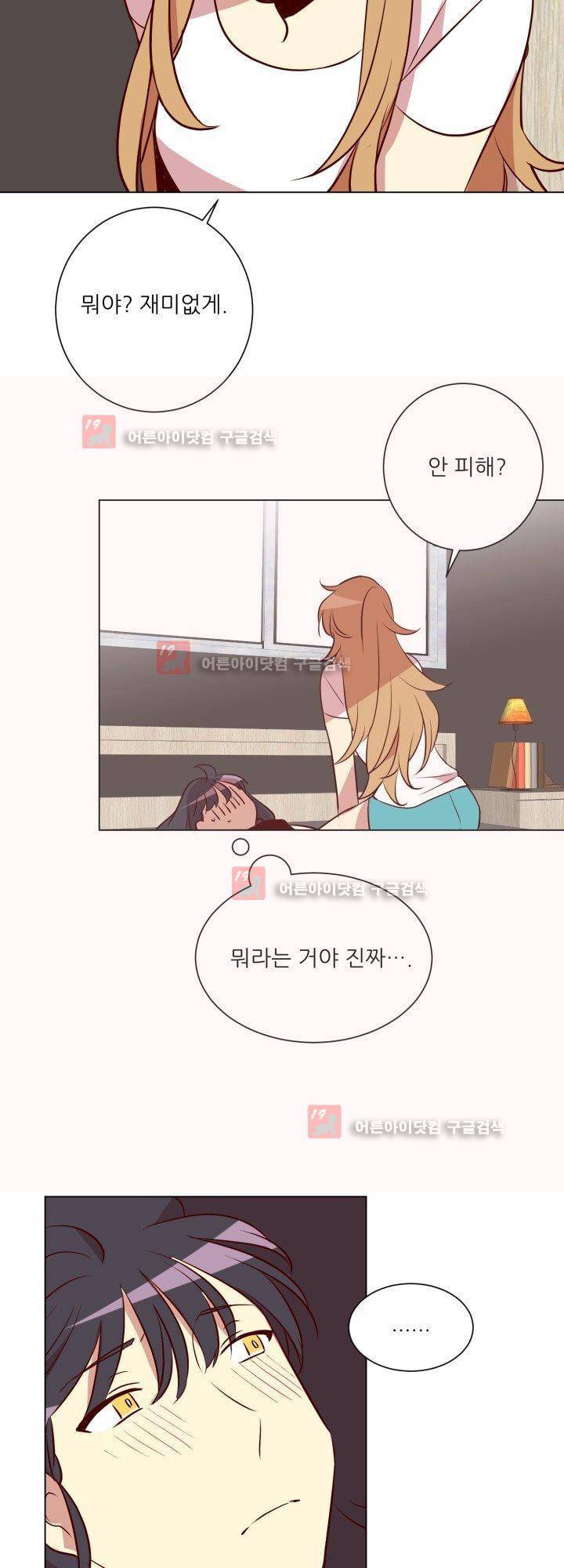 한집 두 살림 8화 17