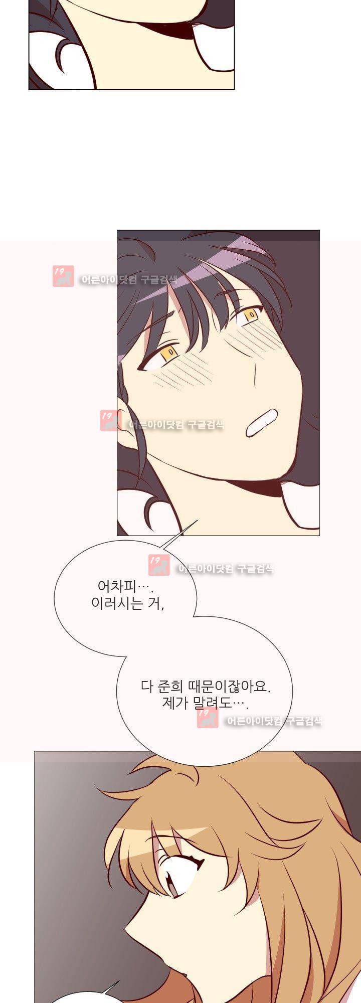 한집 두 살림 8화 18