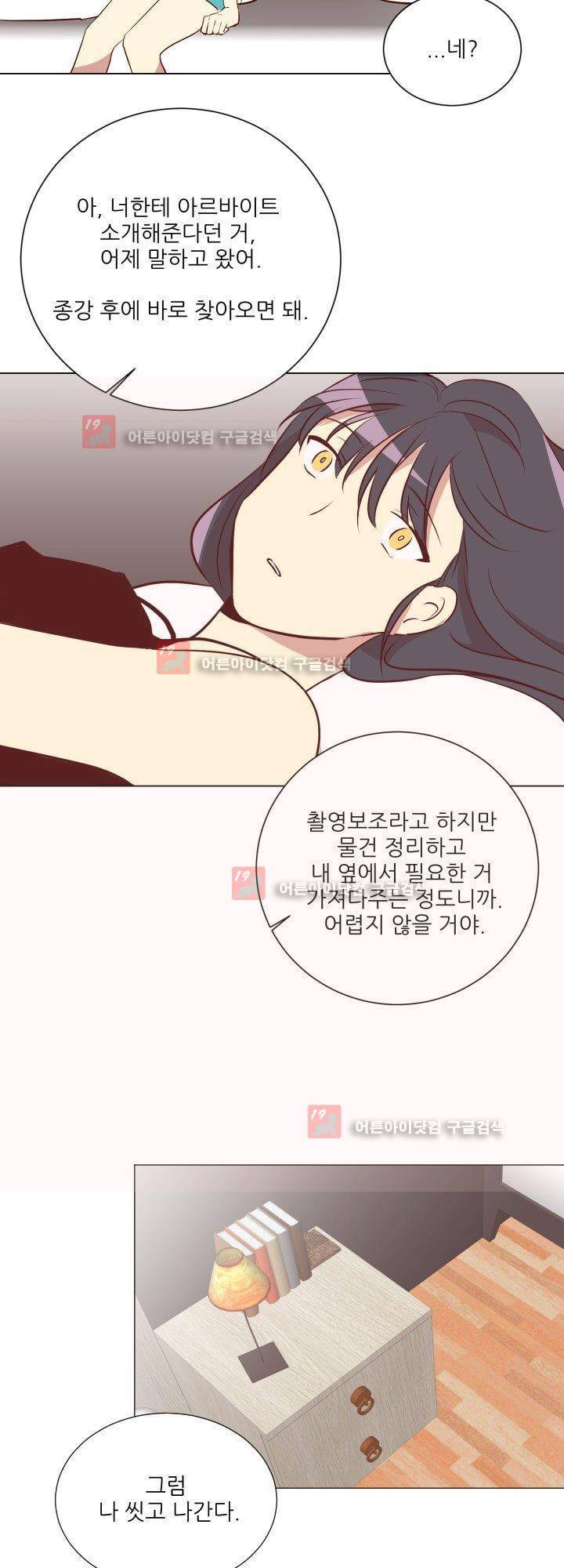 한집 두 살림 8화 27
