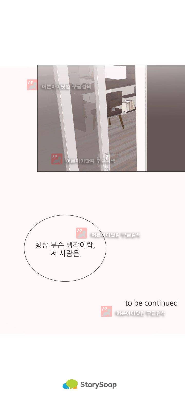 한집 두 살림 8화 30