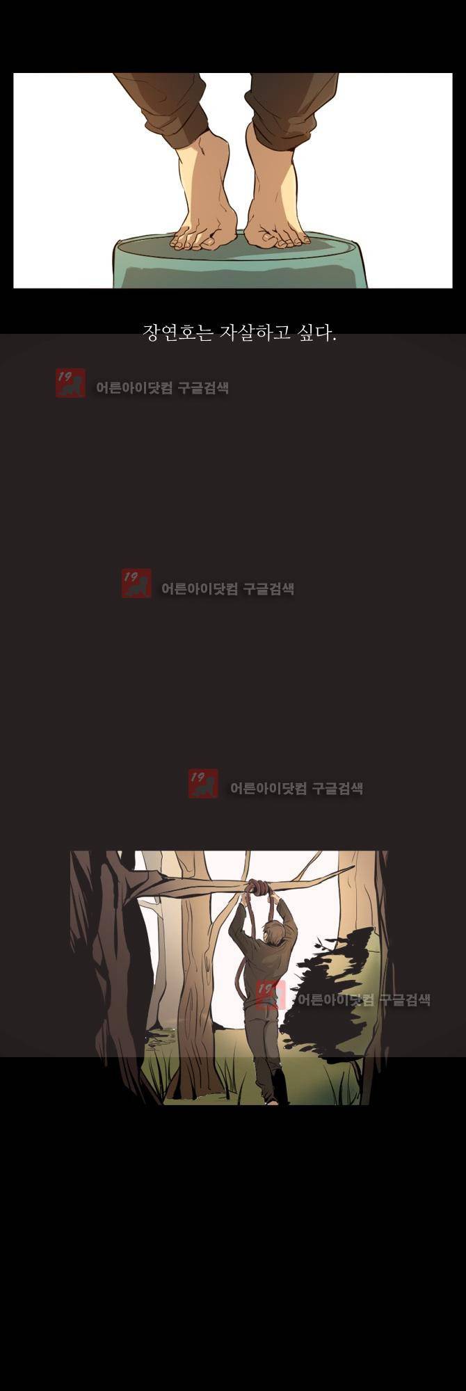 자!살자 1화 1