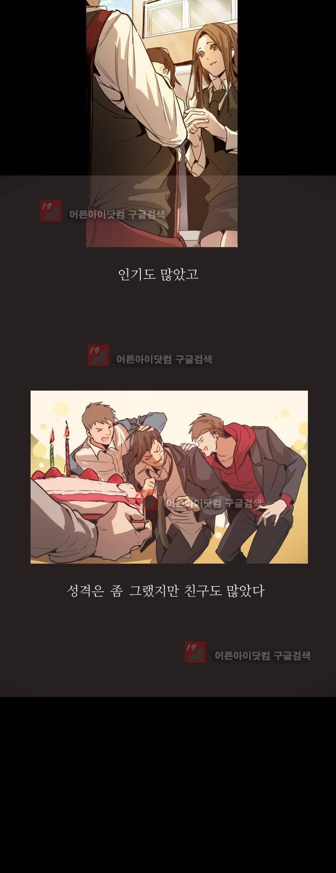 자!살자 1화 8