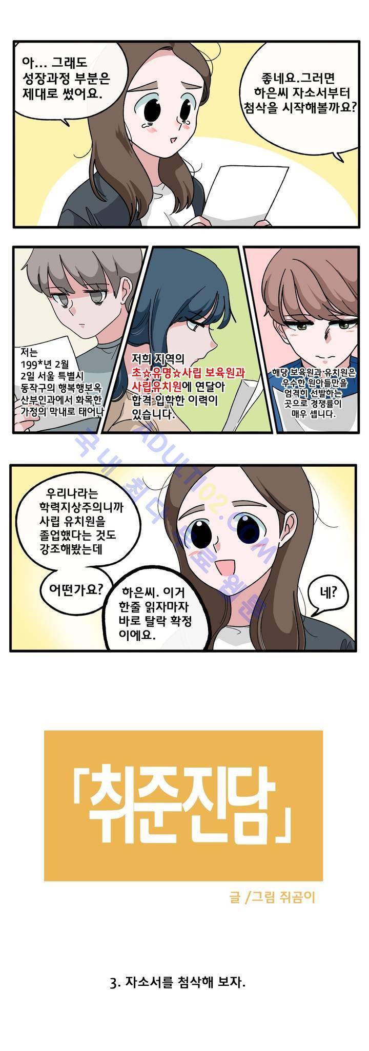 취준진담 3화 2