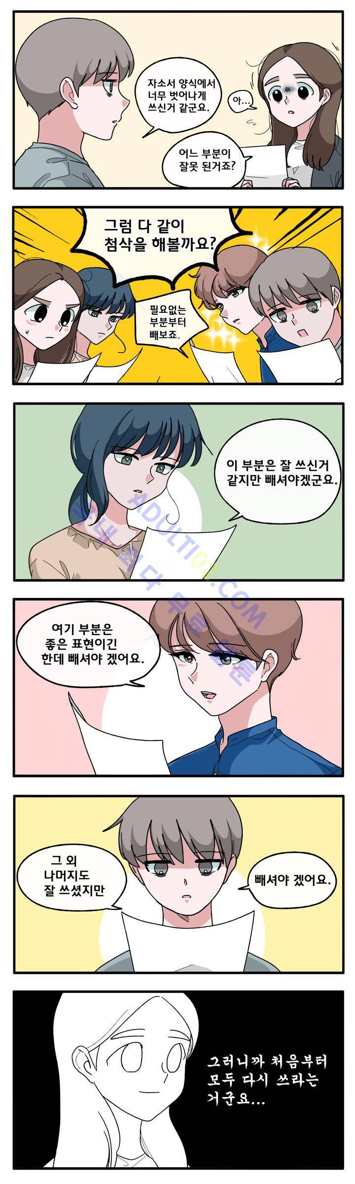 취준진담 3화 3