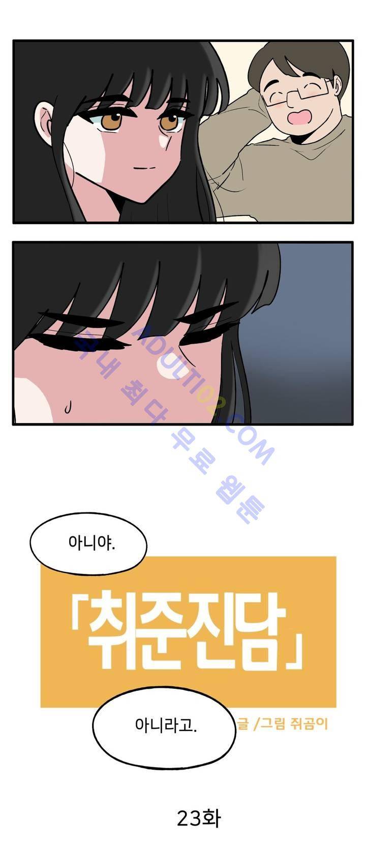취준진담 23화 2