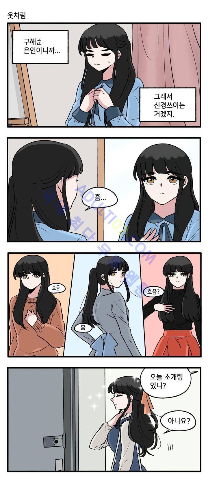 취준진담 23화 3