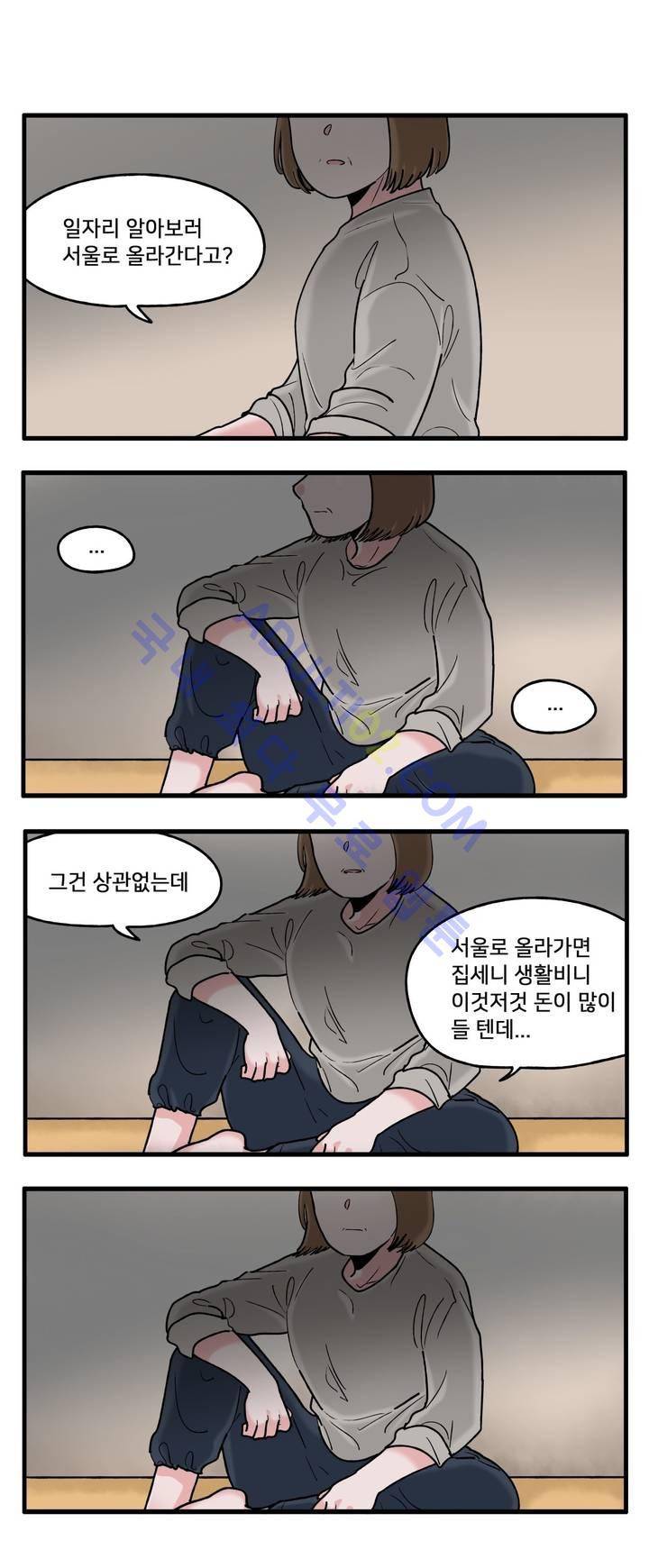 취준진담 33화 1