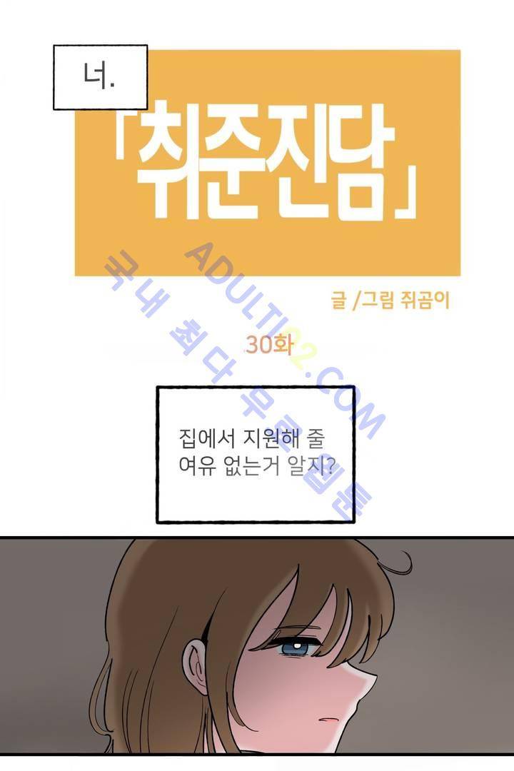취준진담 33화 2