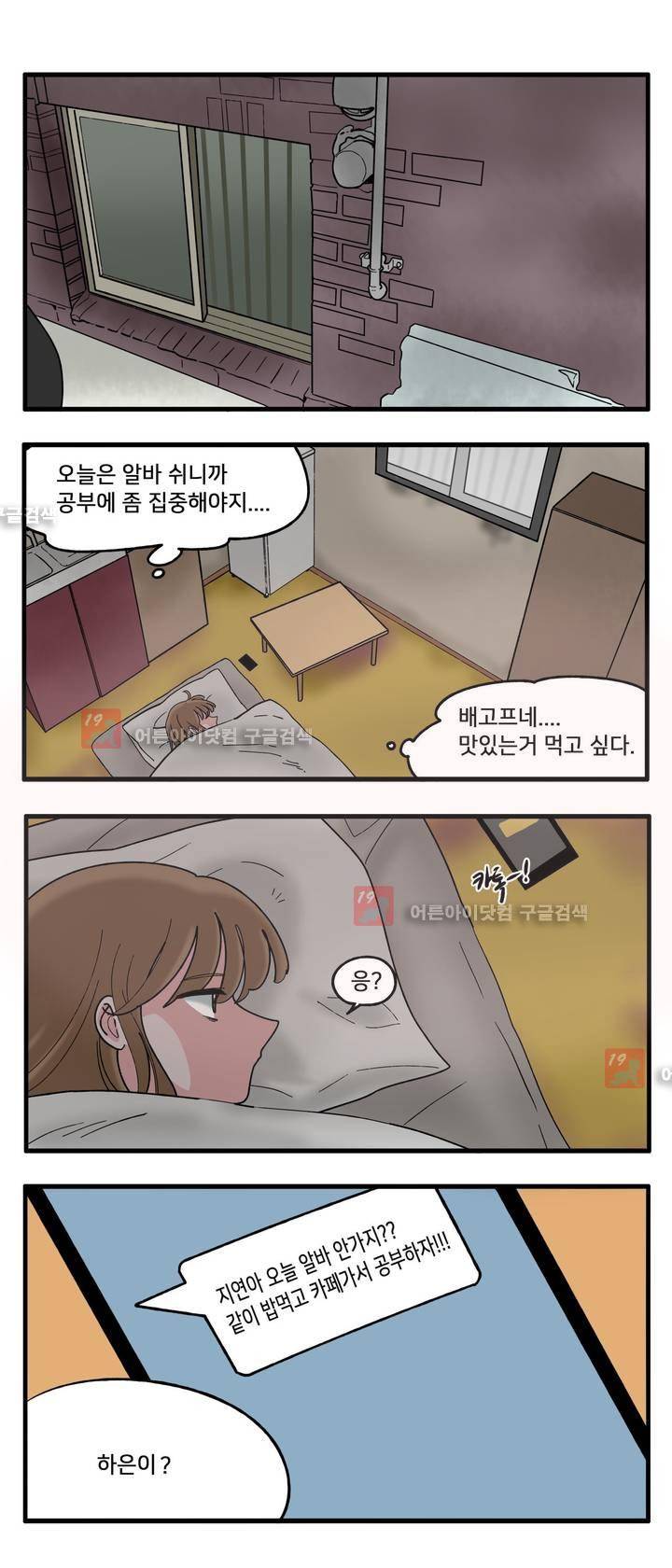 취준진담 41화 1
