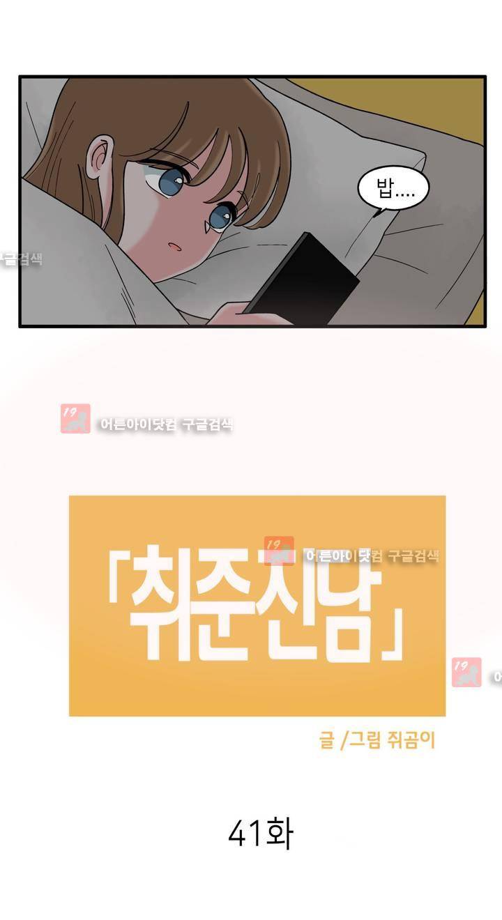 취준진담 41화 2
