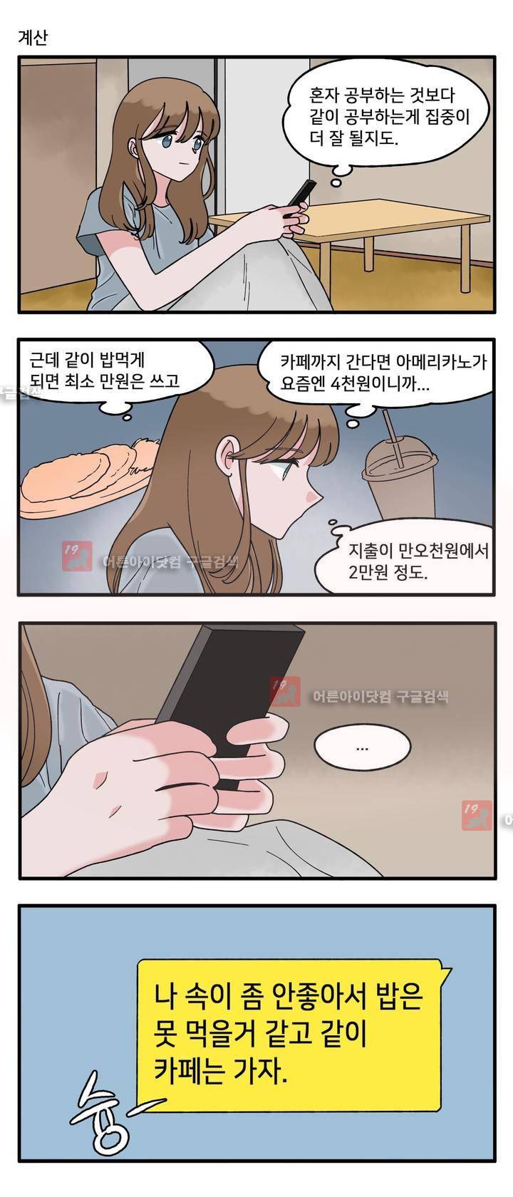취준진담 41화 3