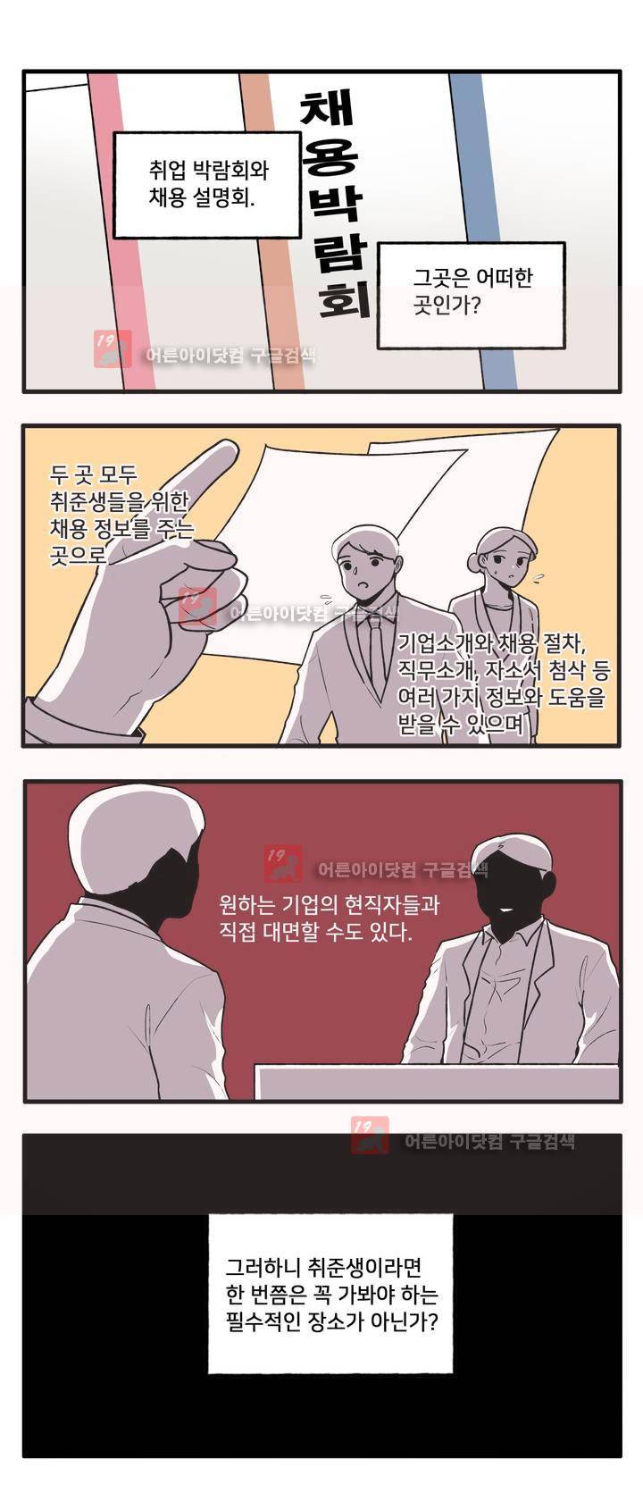취준진담 51화 1