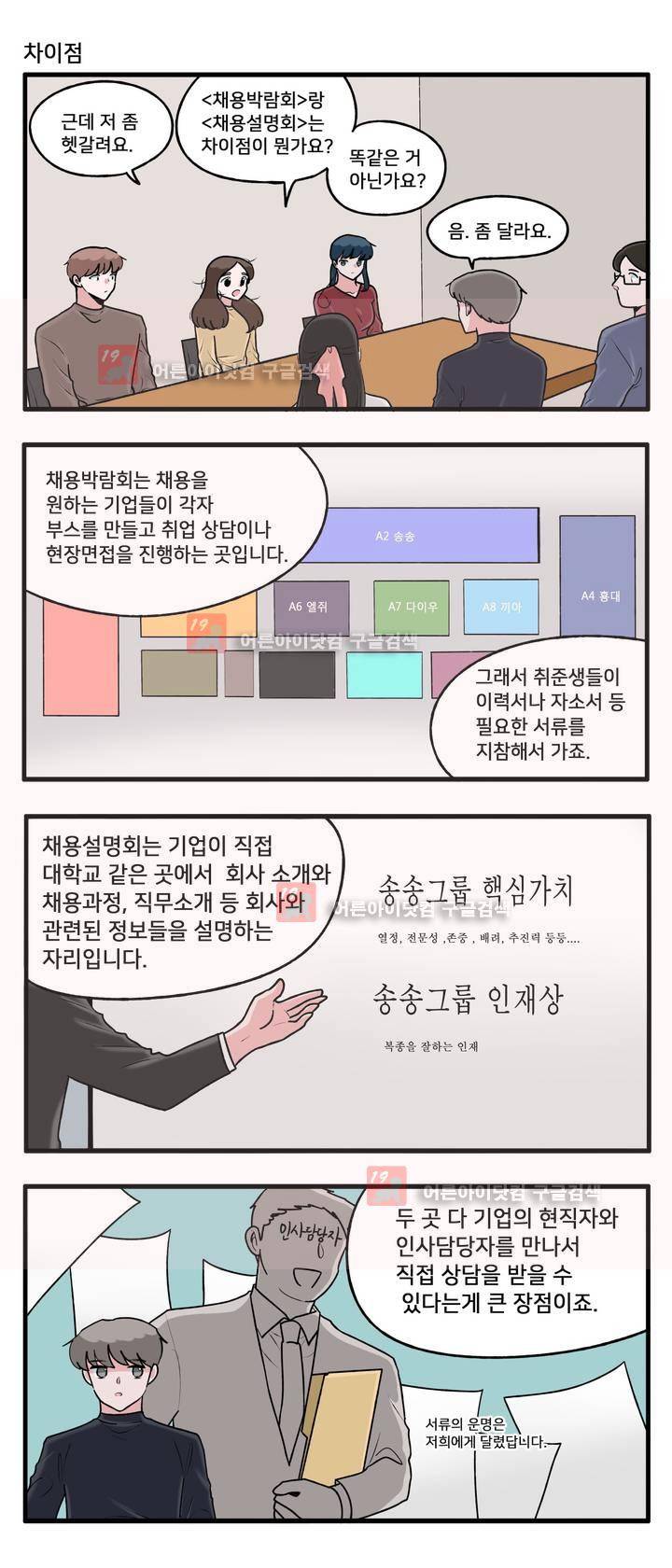취준진담 51화 3