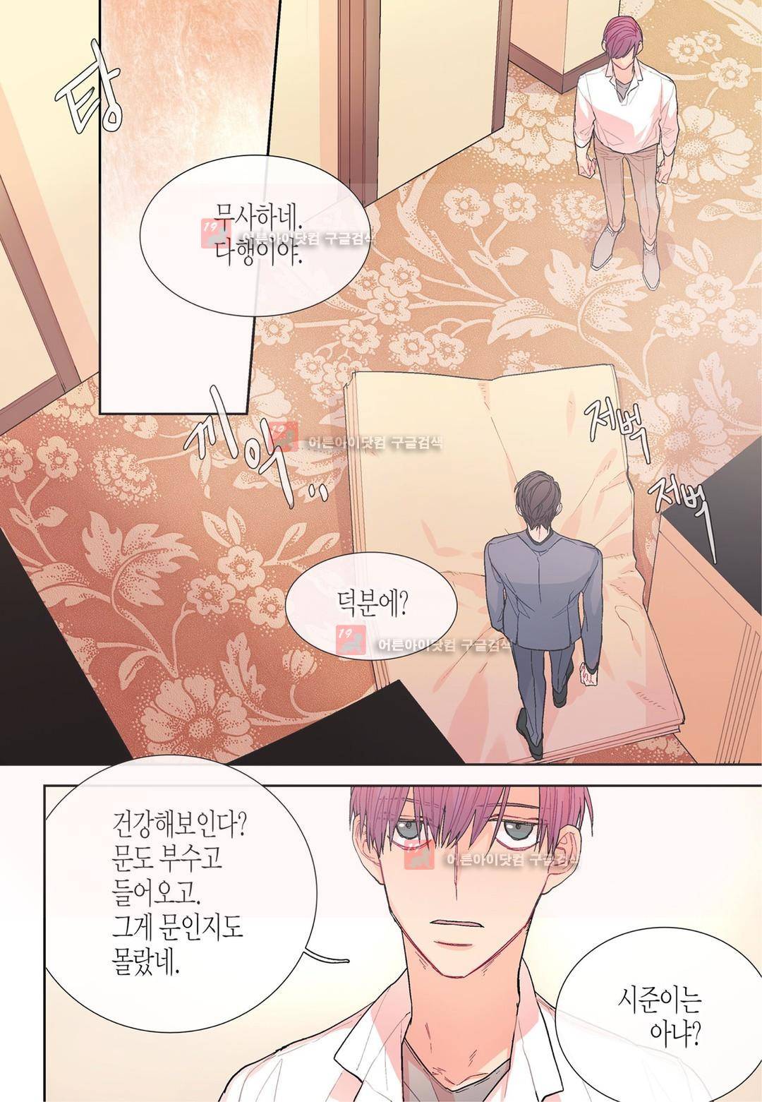 달콤한 남자 58화 (수정) 4