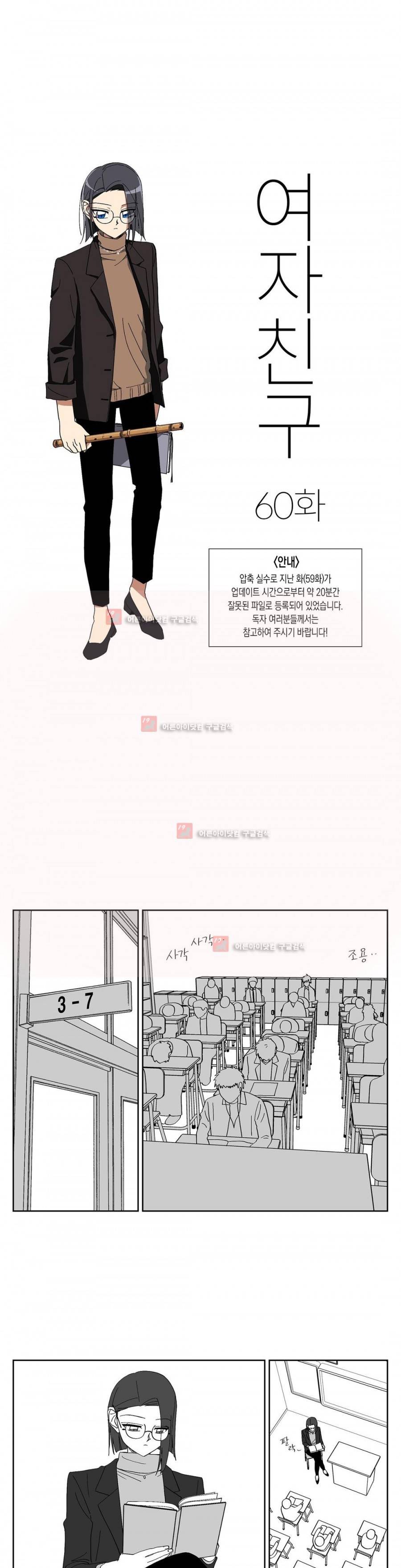 여자친구 60화 (3부) 1