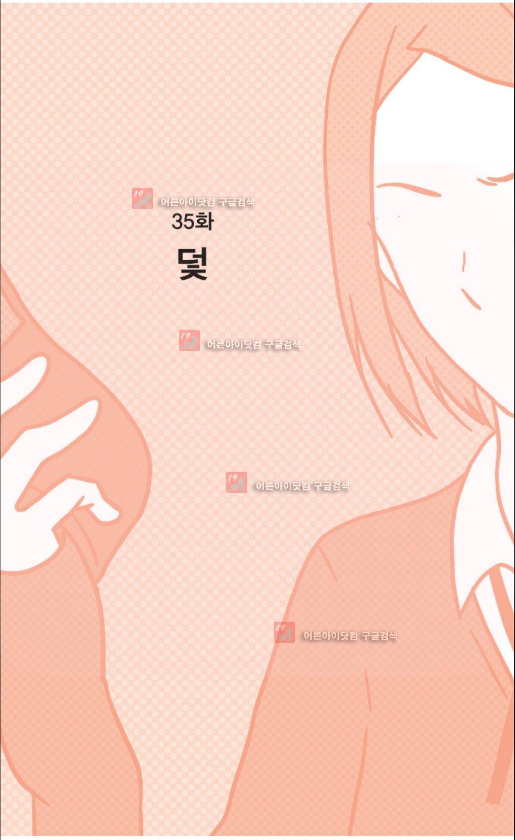 오렌지 마말레이드 35화 2