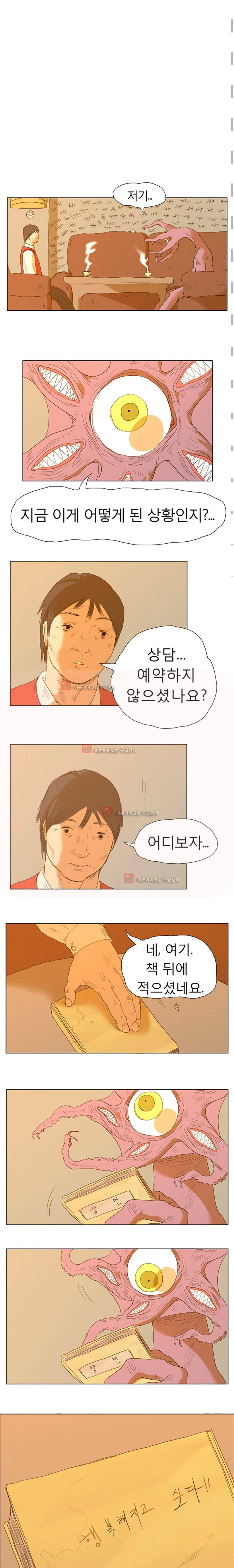 도태 10화 2