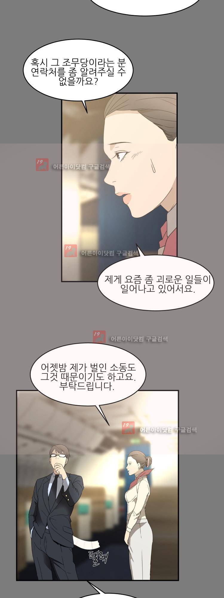 사연 9화 3