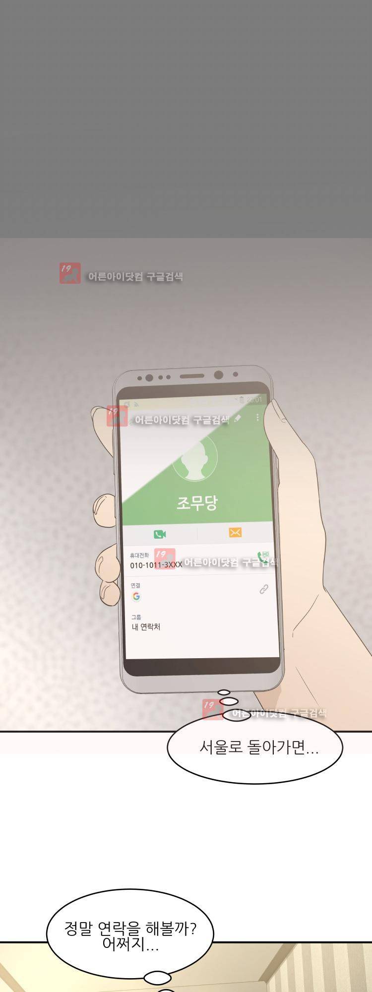 사연 9화 5