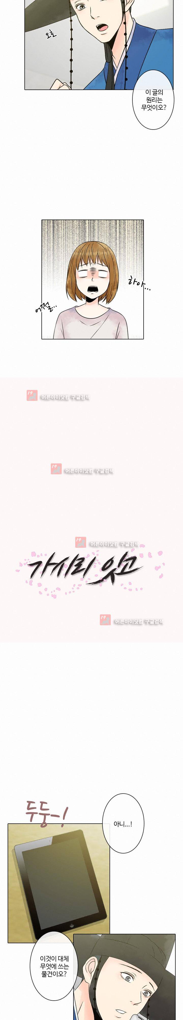 가시리잇고 5화 3