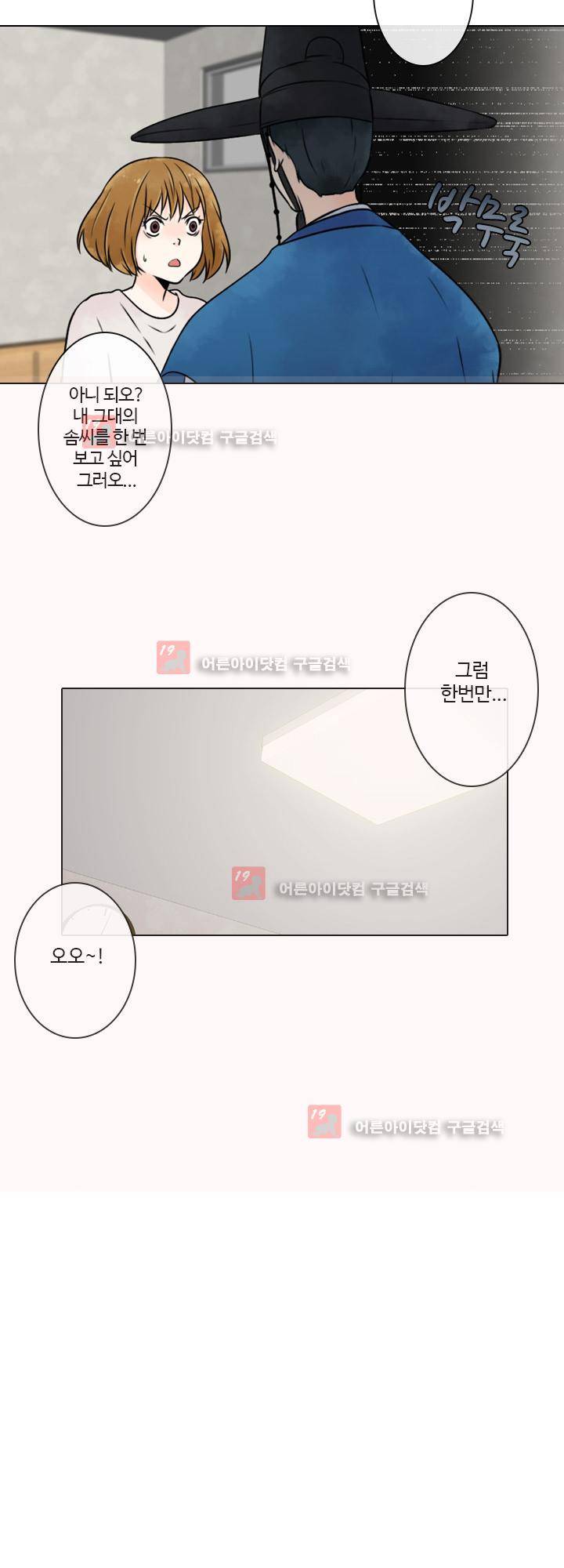 가시리잇고 5화 8