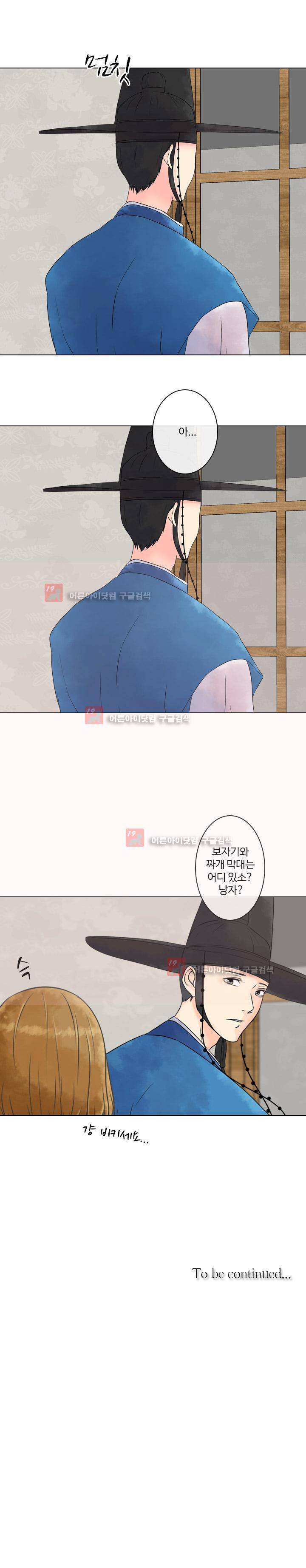 가시리잇고 5화 17