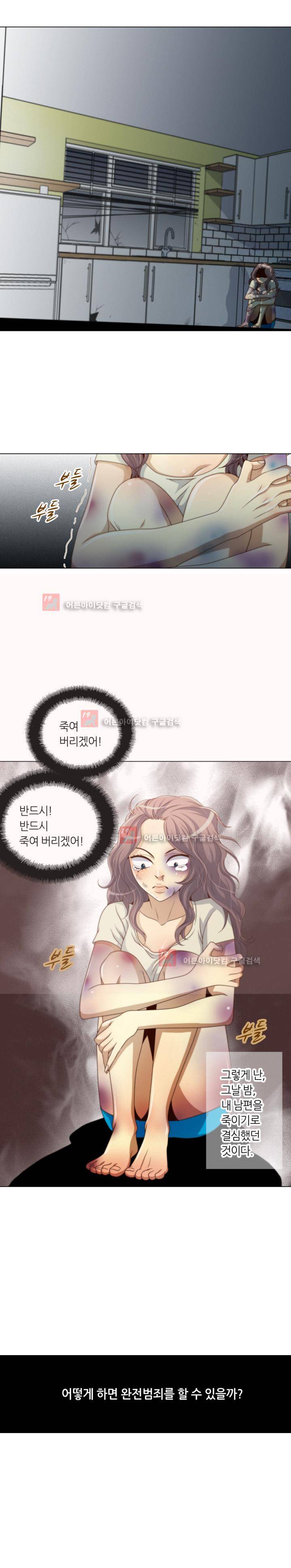 악랄한 솜사탕 4화 2