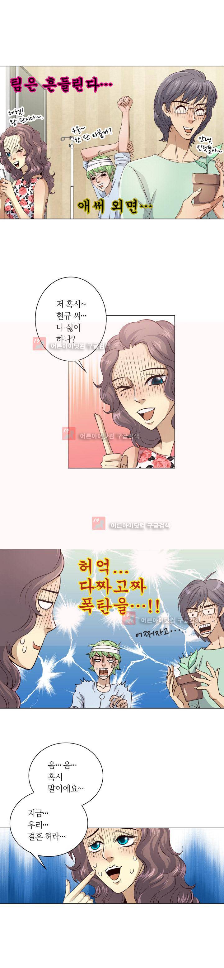 악랄한 솜사탕 14화 2