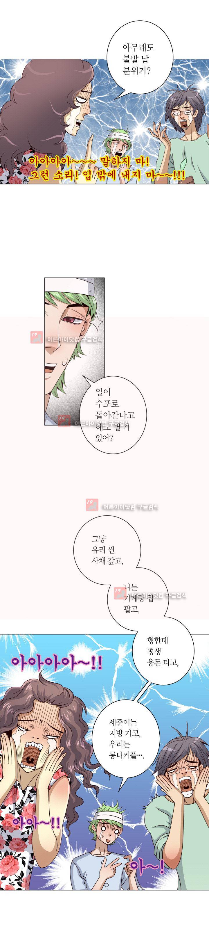 악랄한 솜사탕 14화 3