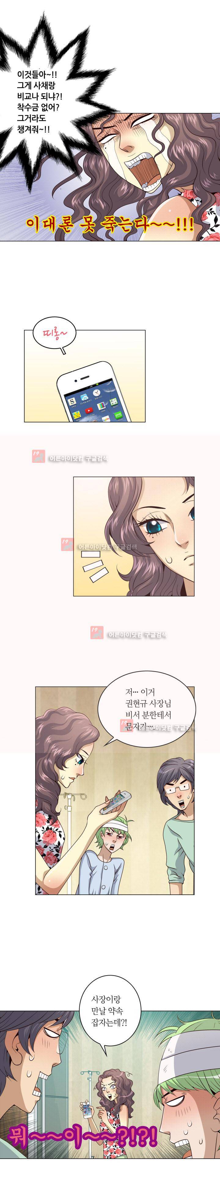 악랄한 솜사탕 14화 4