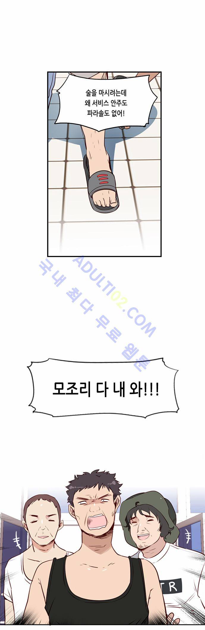 골든 체인지 9화 1