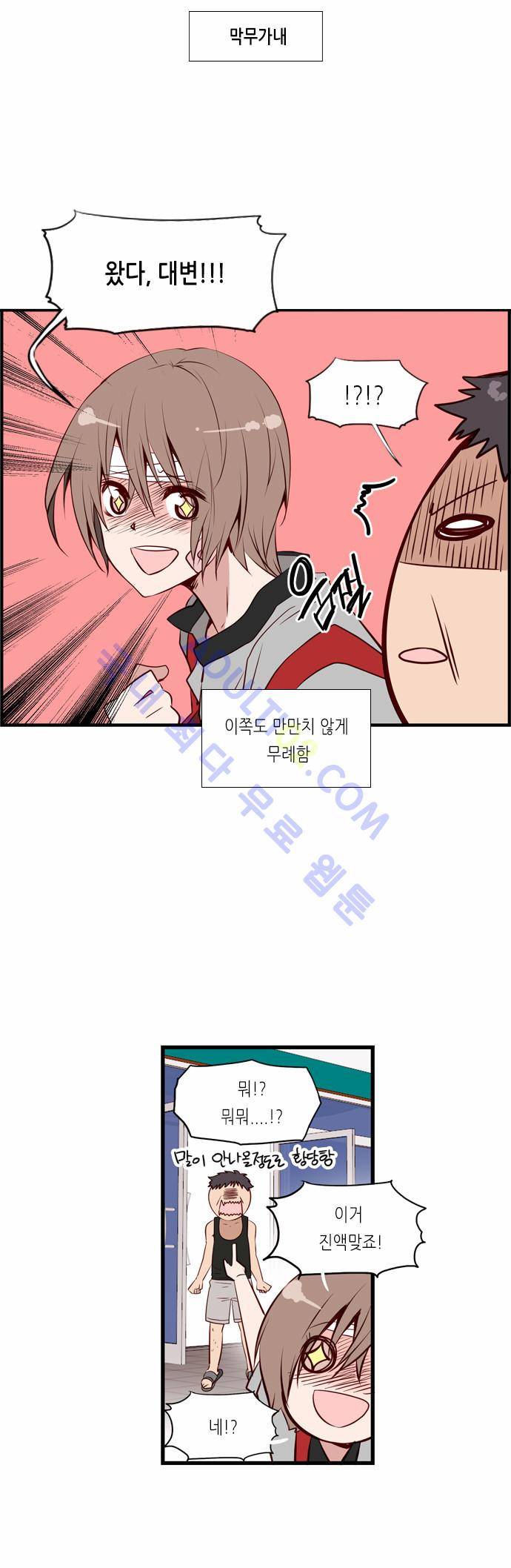 골든 체인지 9화 2