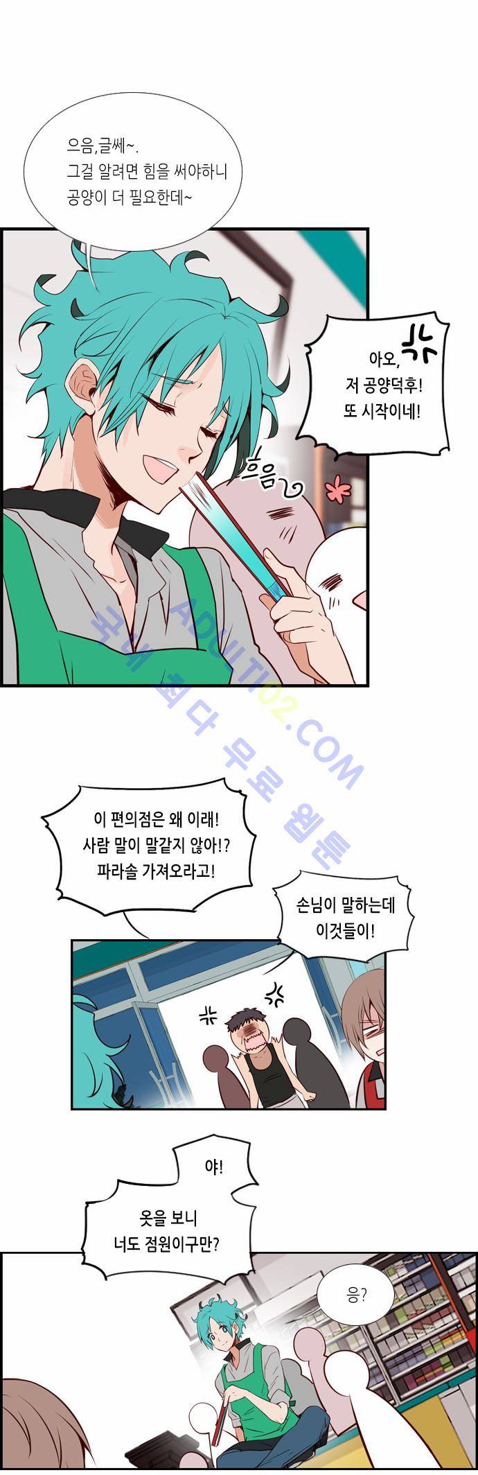 골든 체인지 9화 3