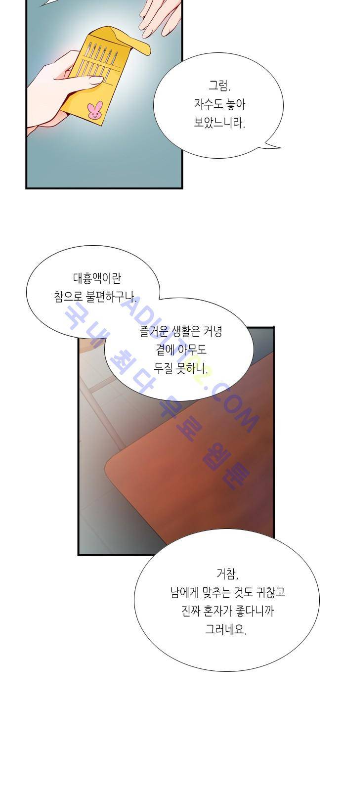 골든 체인지 19화 7