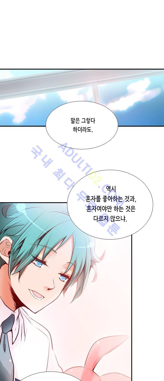 골든 체인지 19화 8