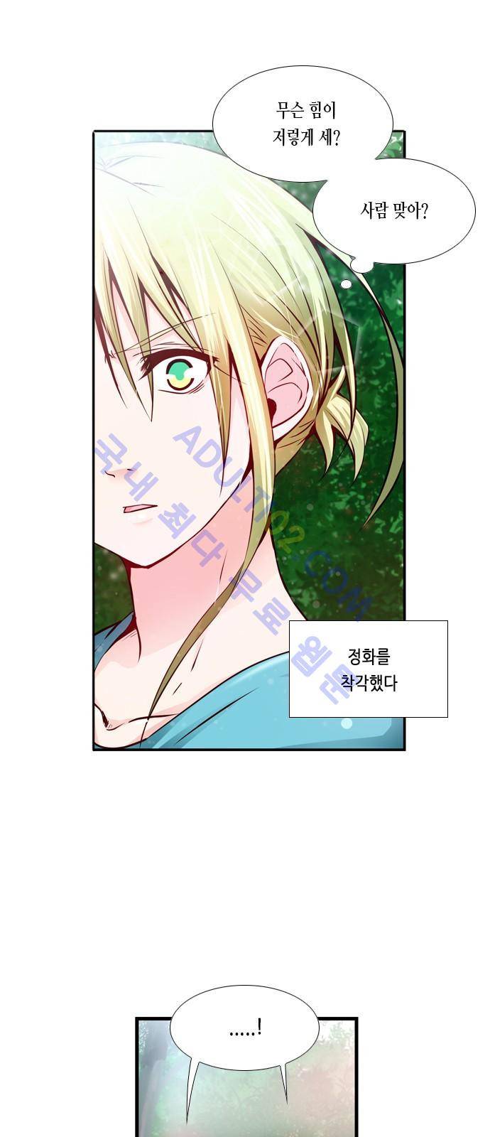 골든 체인지 27화 1