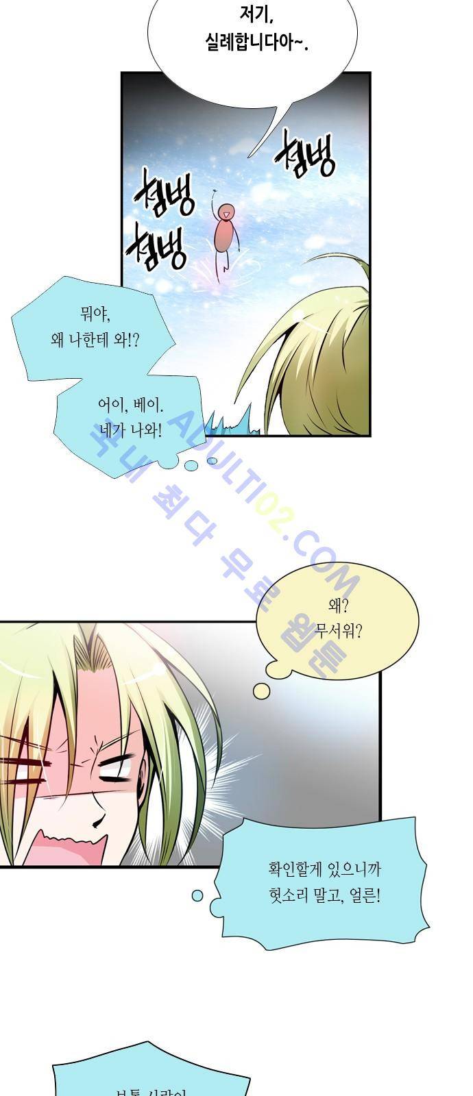 골든 체인지 27화 4