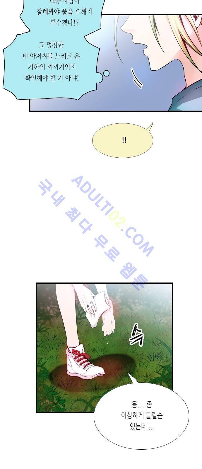 골든 체인지 27화 5