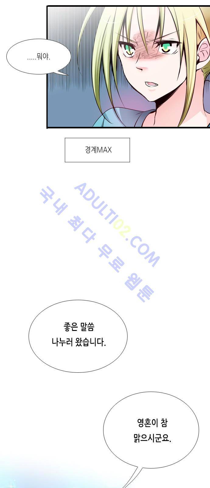 골든 체인지 27화 6
