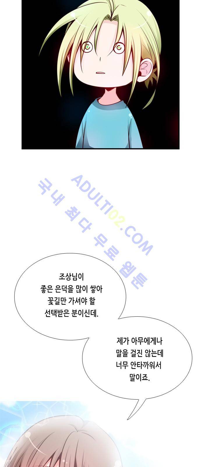 골든 체인지 27화 8