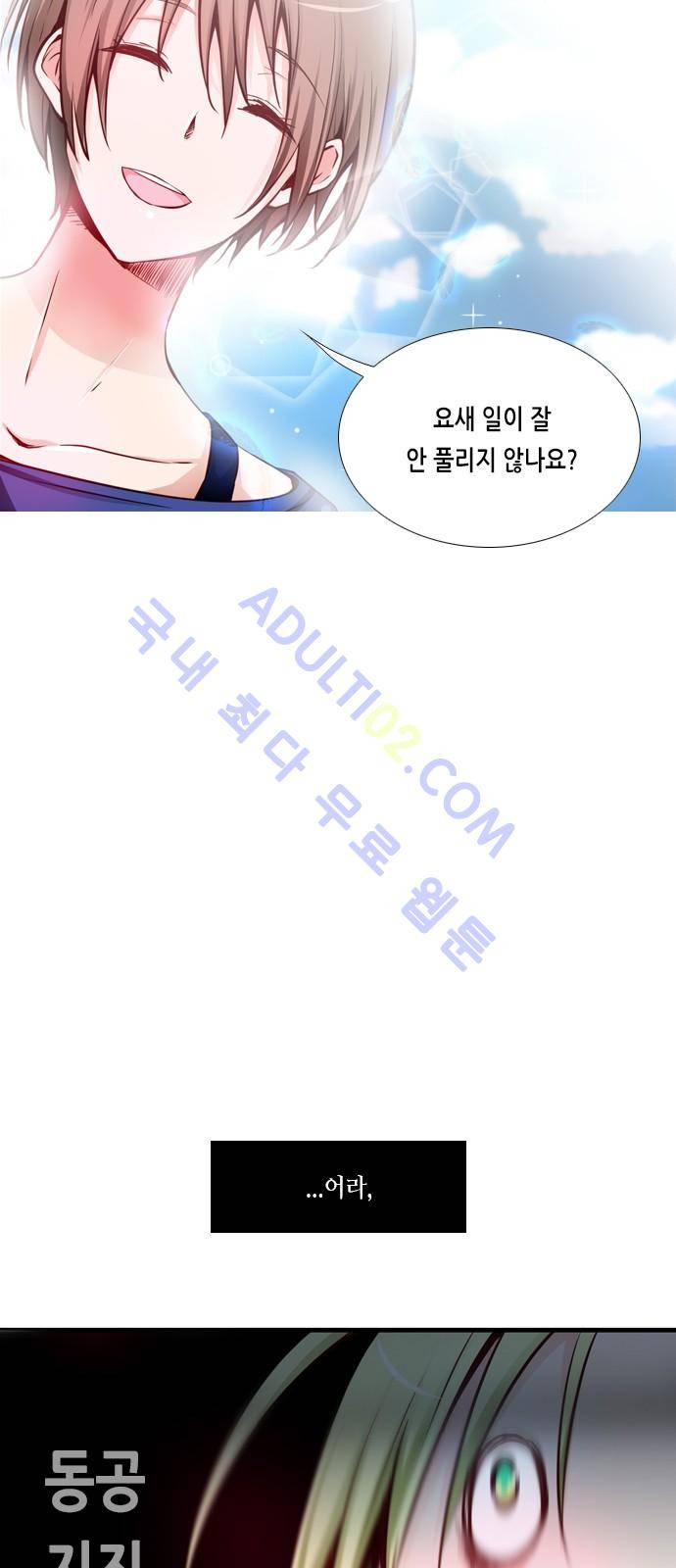 골든 체인지 27화 9
