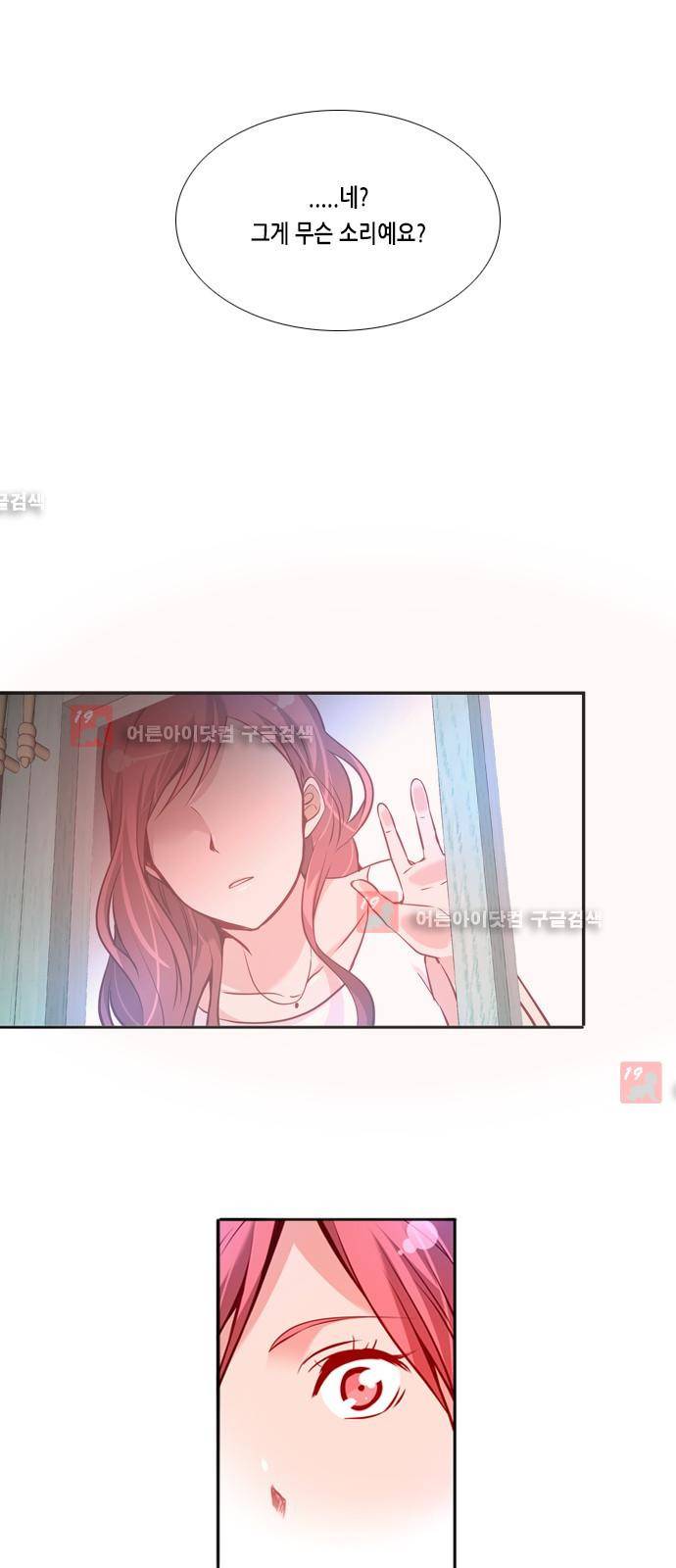 골든 체인지 47화 2